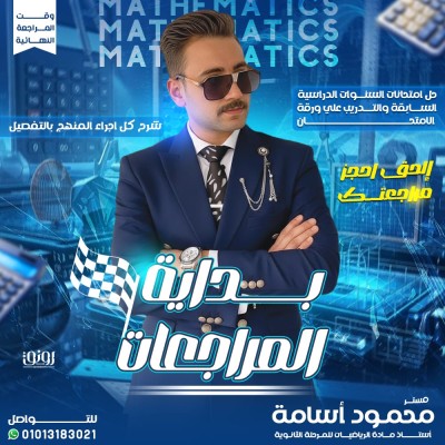 مراجعة الجبر للصف الاول الثانوي